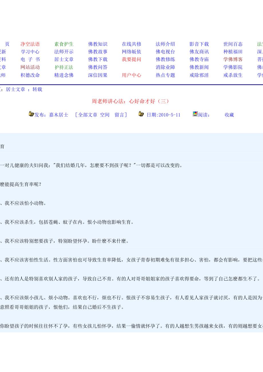 周老师讲心法：心好命才好(三)_第1页