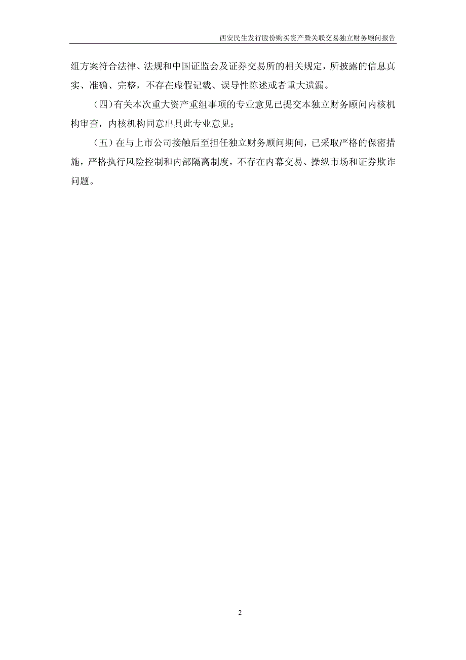 资产暨关联交易独立财务顾问报告_第3页