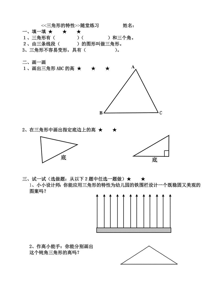 三角形练习-王秀琴_第1页