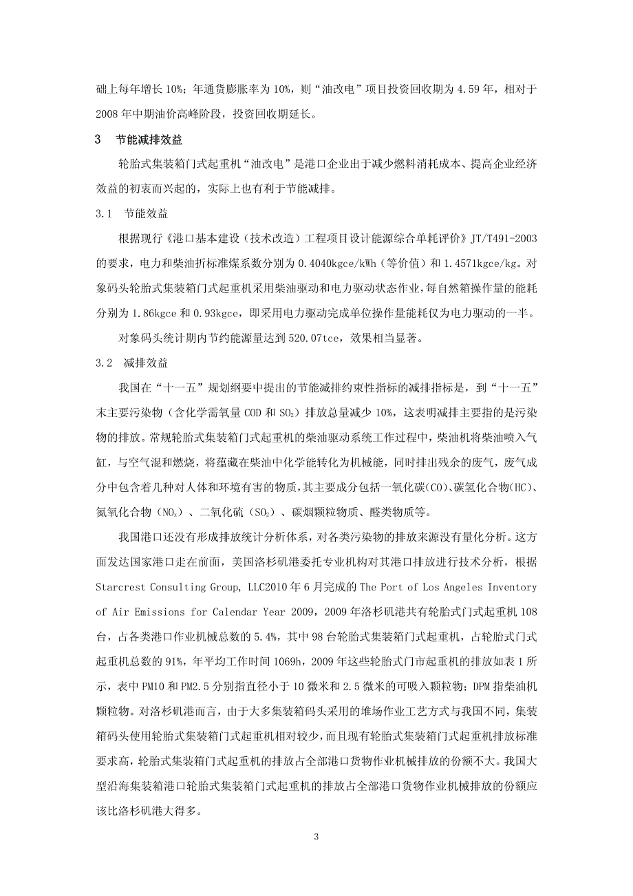 彭传圣：电动轮胎式集装箱门式起重机与节能减排_第3页