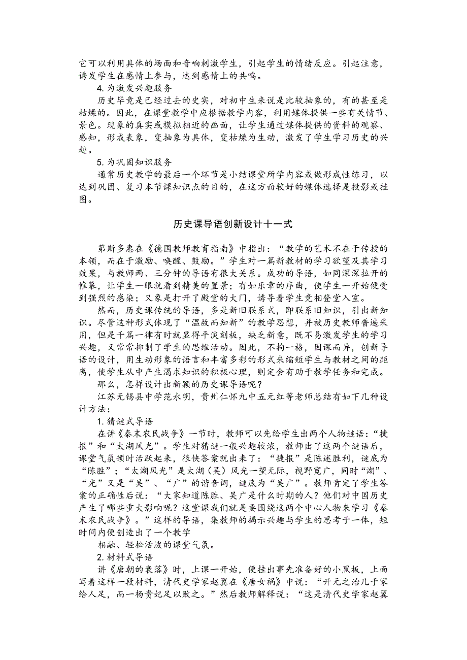 普九义务教材通用教案设计精编_中学卷：中学历史通用教案设计精编之一-毛永聪_李浩原_主编_第3页