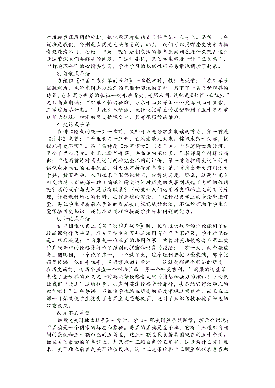 普九义务教材通用教案设计精编_中学卷：中学历史通用教案设计精编之一-毛永聪_李浩原_主编_第4页