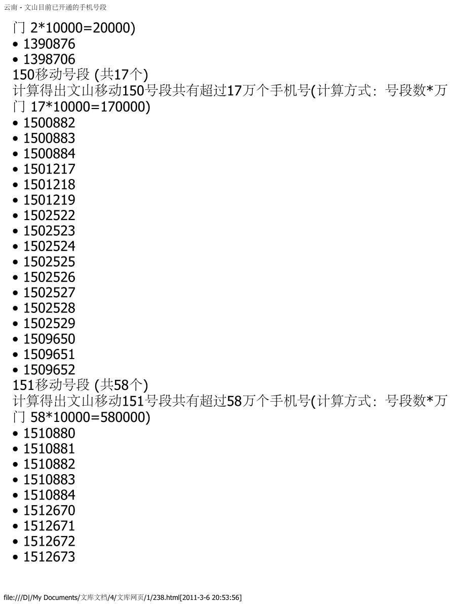 云南 - 文山目前已开通的手机号段_第4页