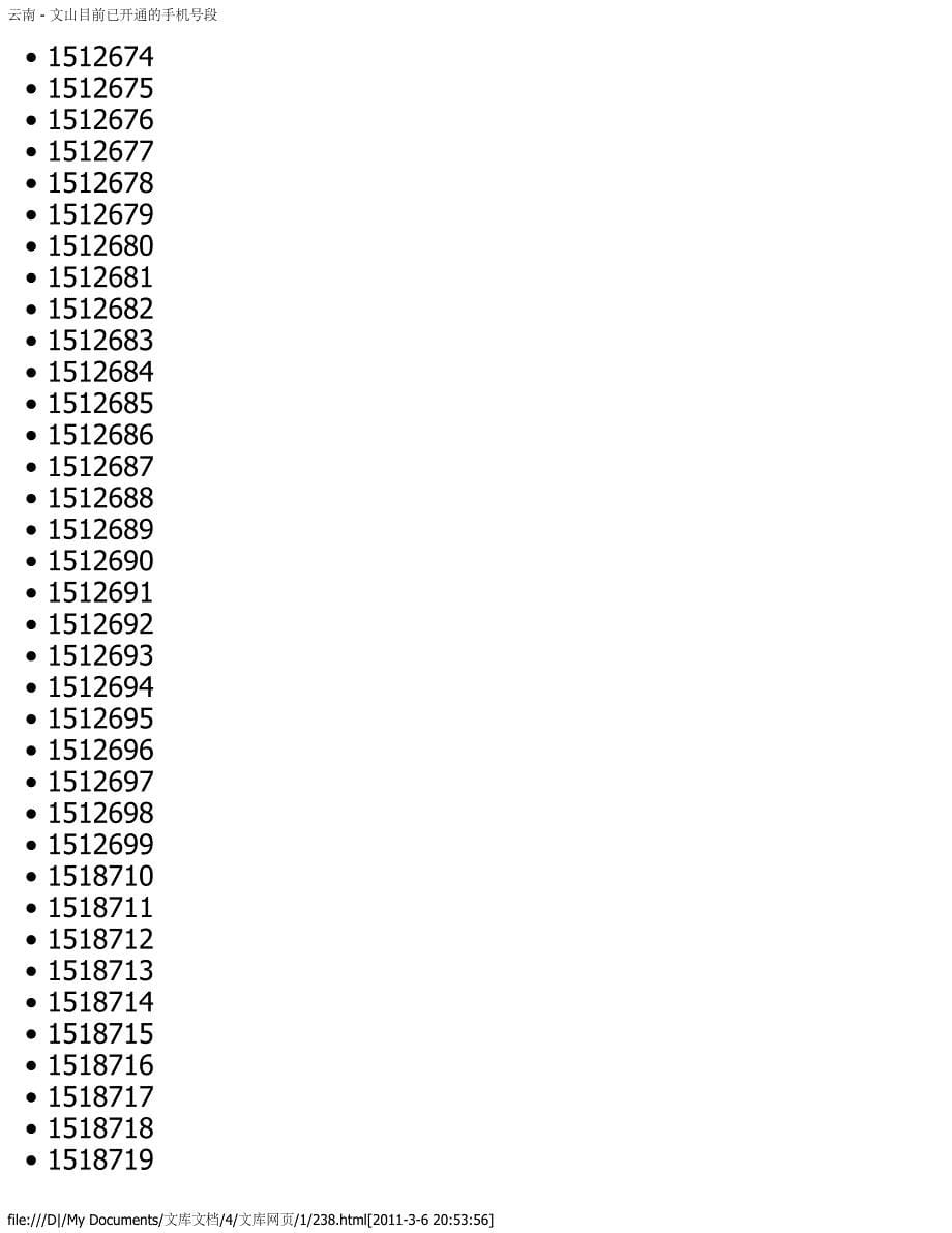 云南 - 文山目前已开通的手机号段_第5页