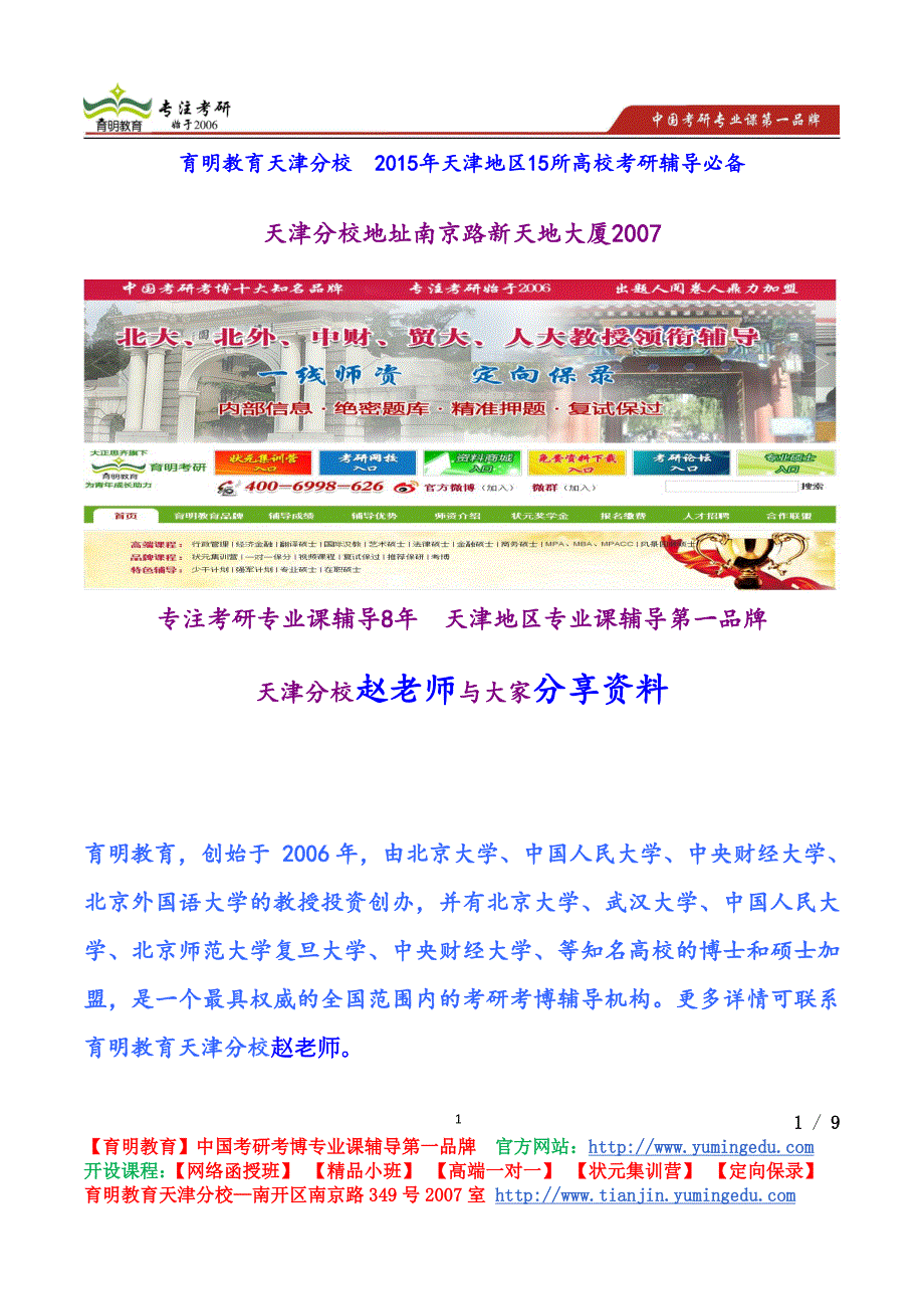 南开大学2014年考研448汉语写作与百科知识考研真题解析_第1页