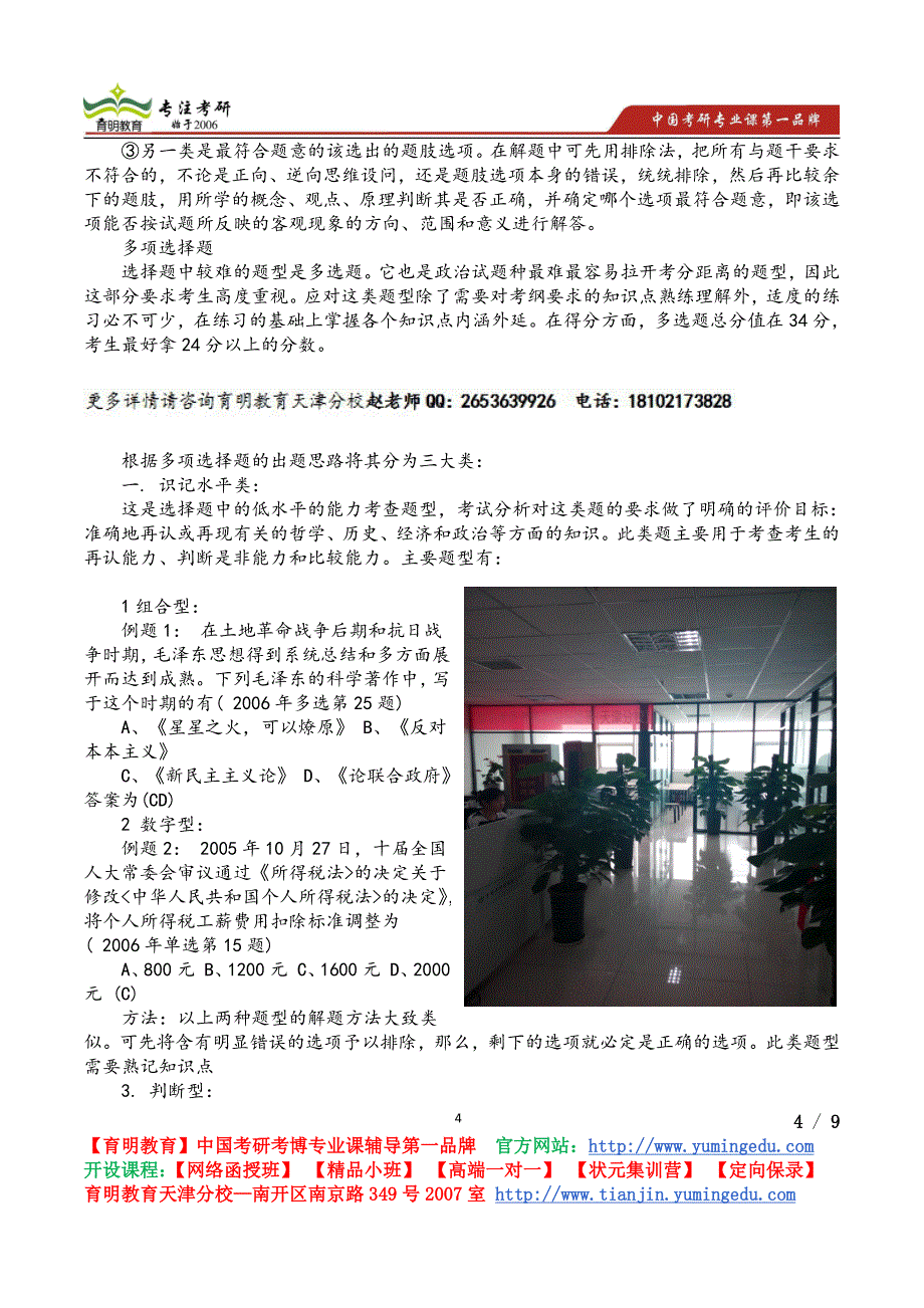 南开大学2014年考研448汉语写作与百科知识考研真题解析_第4页