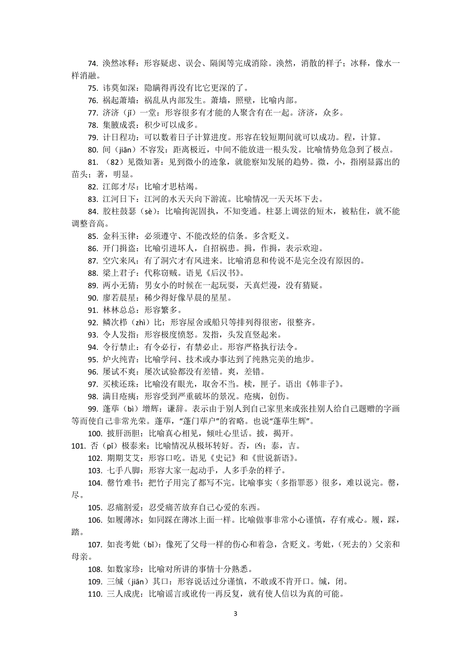 行测言语理解与表达：基础知识易错成语560例_第3页