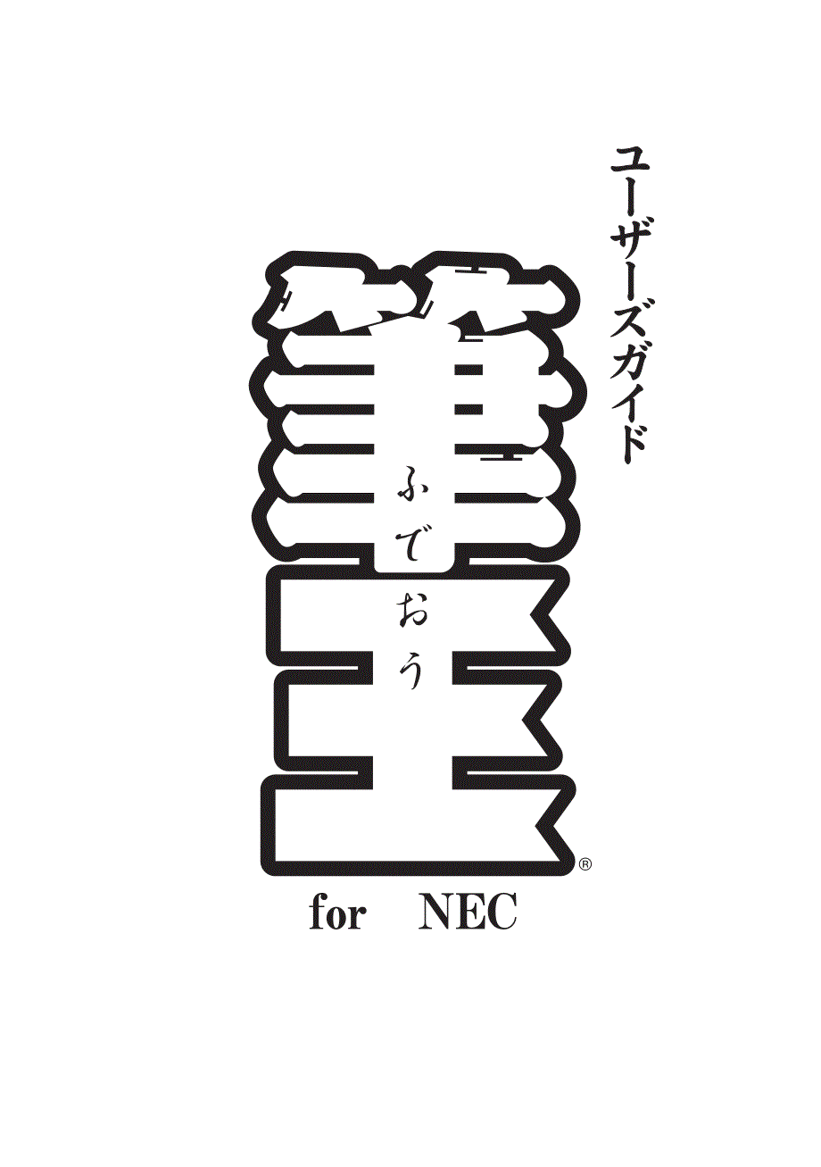 笔王fornec_第1页