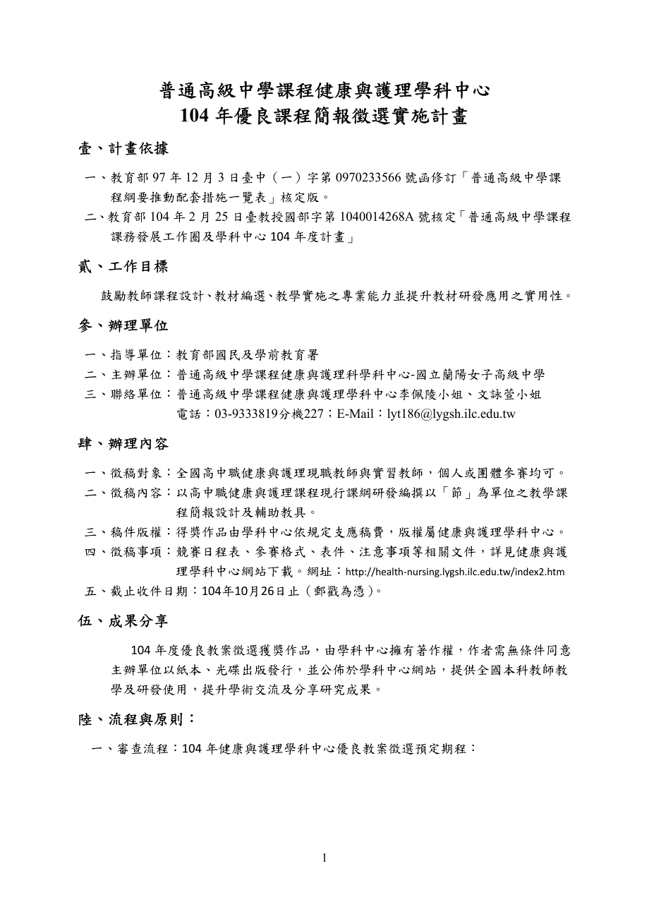 普通高级中学课程健康与护理学科中心_第1页