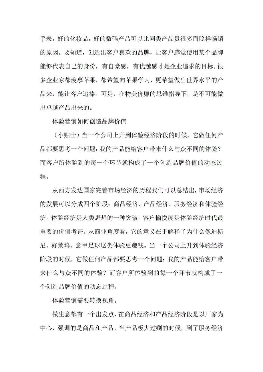 创造品牌价值的体验营销模式_第4页