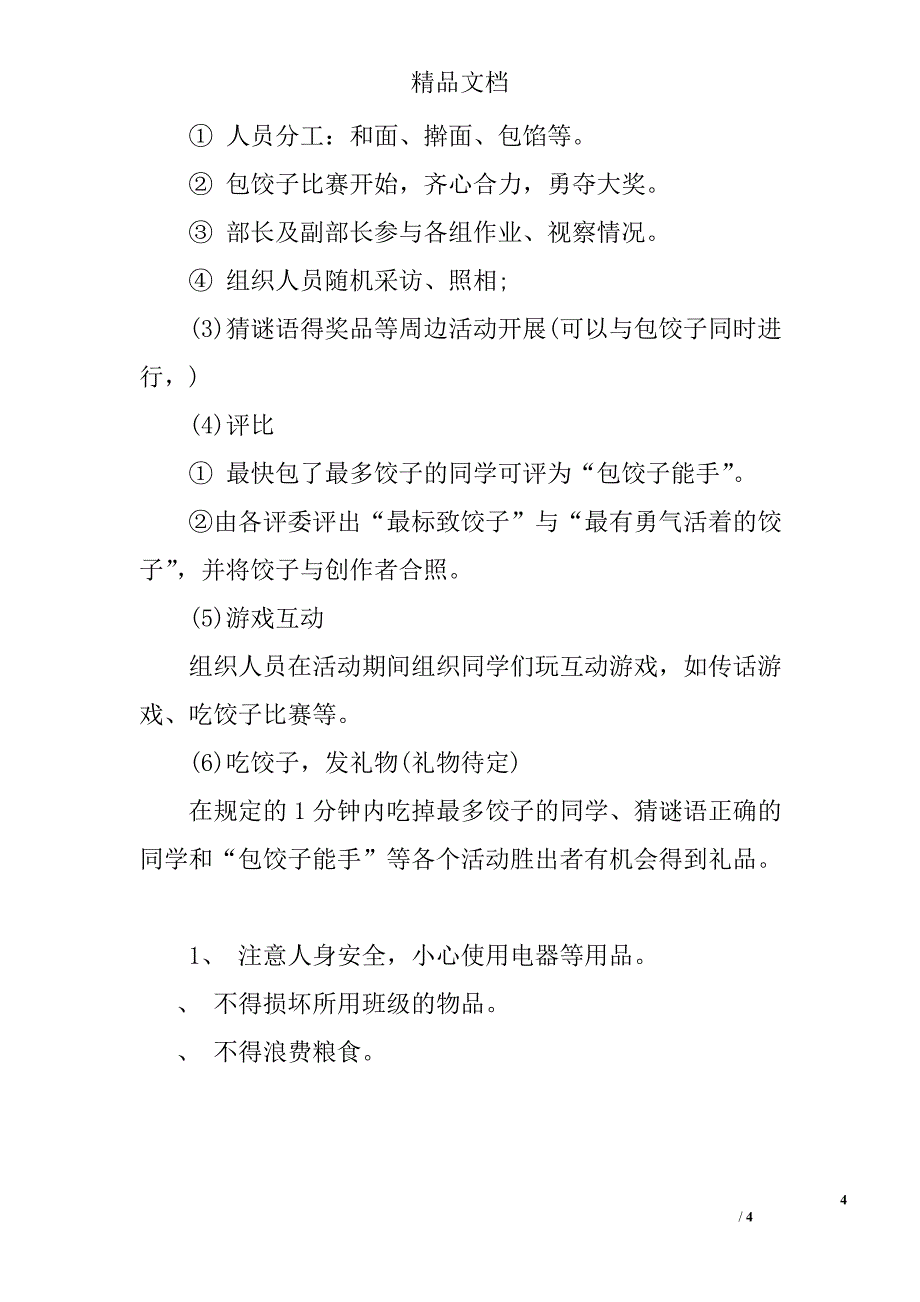 冬至包饺子活动策划书2篇 精选_第4页