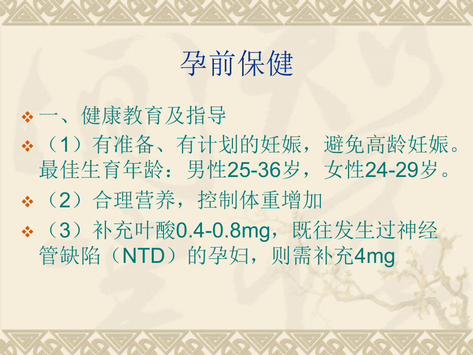 孕期保健知识讲座(吉安市美洲宾馆公共卫生培训资料)_第2页