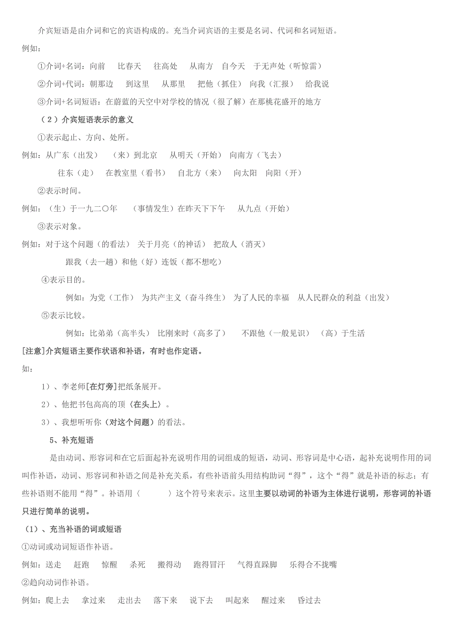 汉语 短语的结构分类_第4页