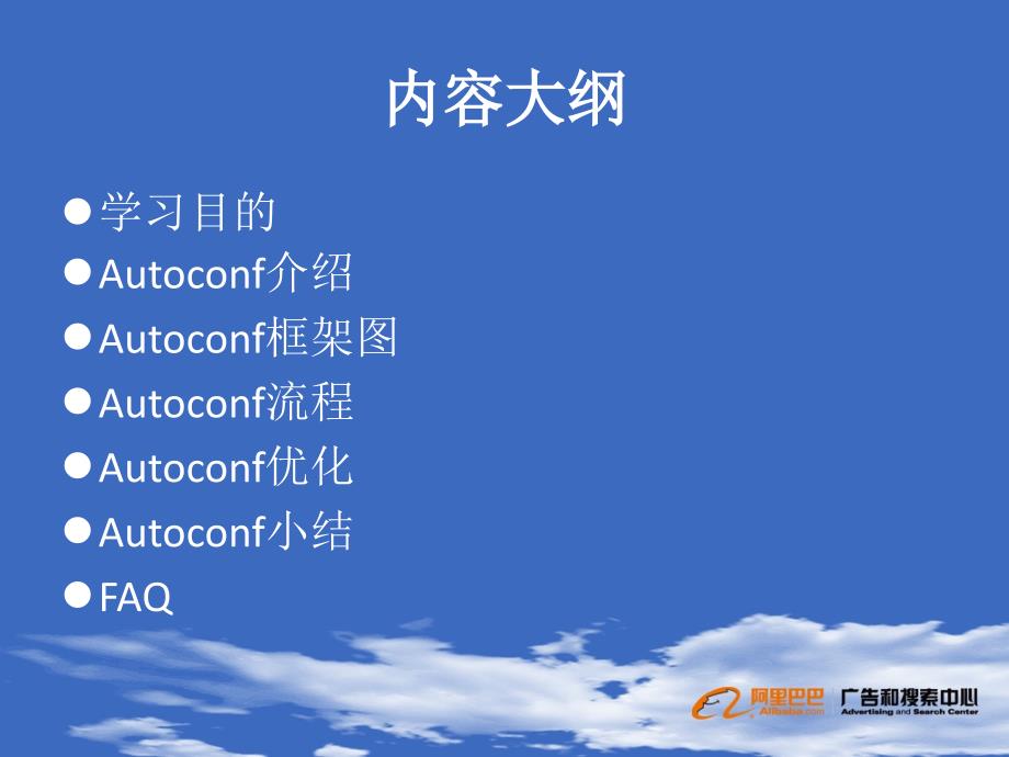 海阔凭鱼跃天高任鸟飞autoconf介绍_第2页