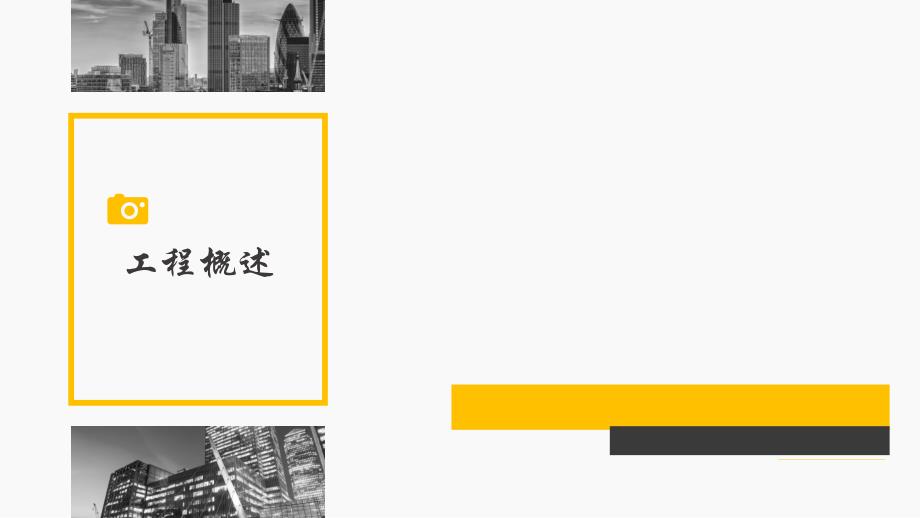 灰黄配色时尚简约工作汇报总结实用商务模板_第4页