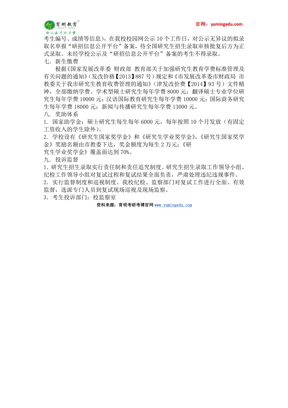 2016年天津外国语大学英语语言文学考研复试线 考研复试内容 考研复试辅导_第4页