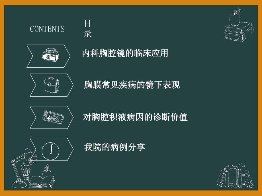 内科胸腔镜对胸腔积液的诊断价值_第2页