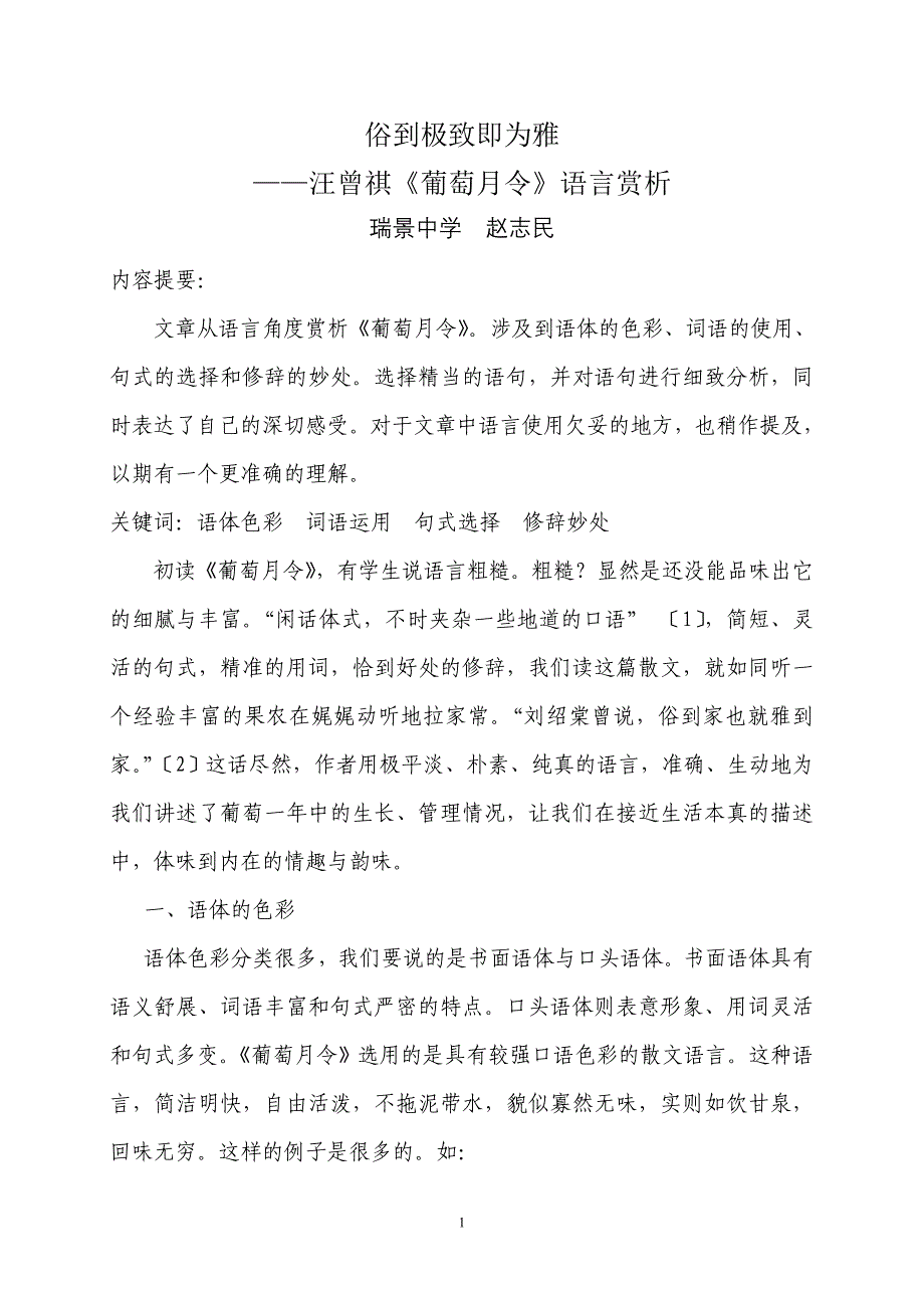 俗到极致便为雅_第1页