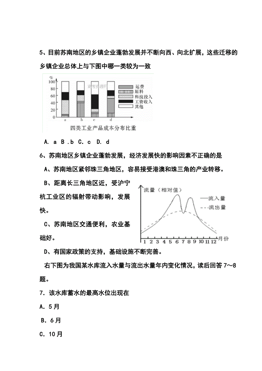 2014届浙江省建人高复高三高考仿真模拟地理试卷及答案_第3页