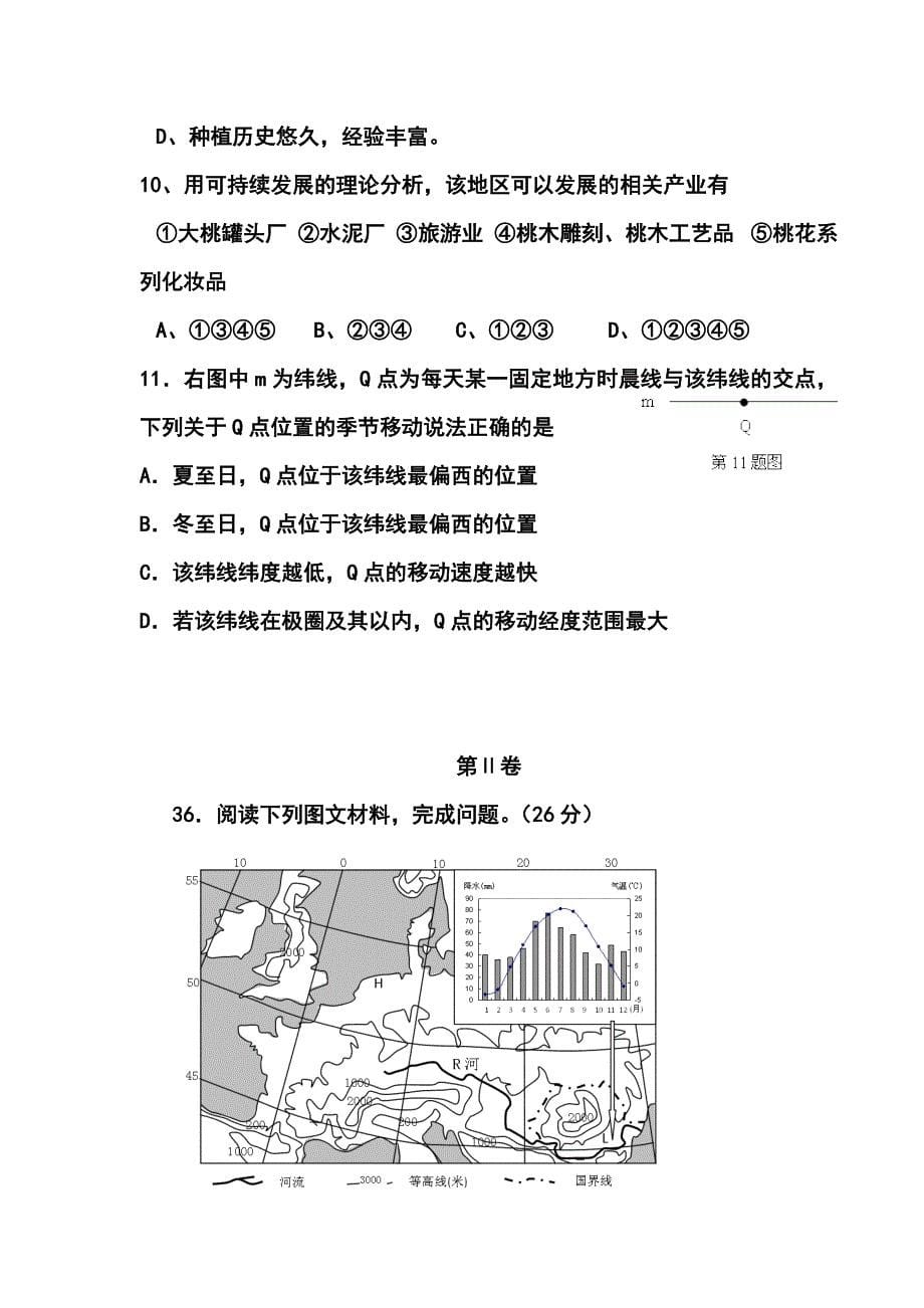 2014届浙江省建人高复高三高考仿真模拟地理试卷及答案_第5页