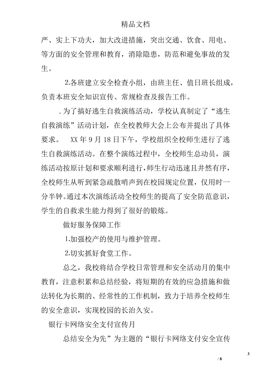 安全活动月总结精选_第3页