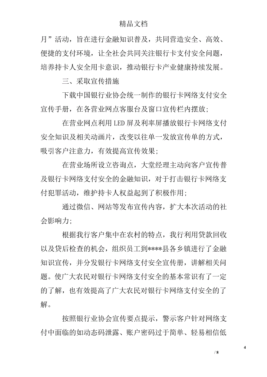 安全活动月总结精选_第4页