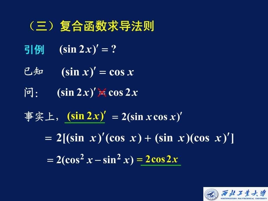 导数与微分-导数的运算法则_第5页