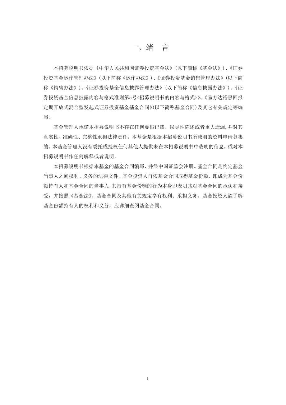 易方达裕惠回报定期开放式混合型发起式_第5页