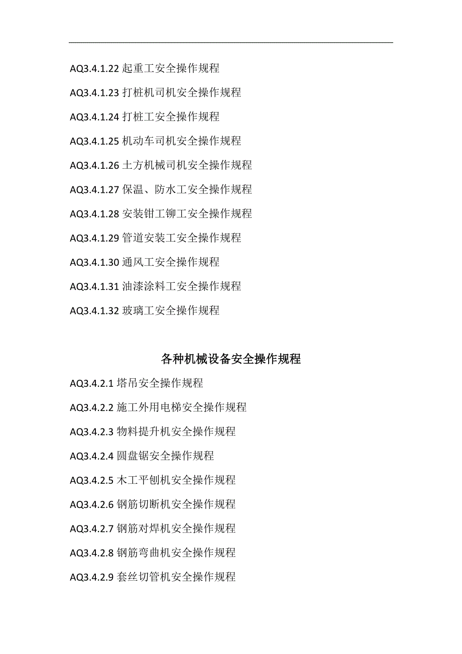 2、操作规程清单_第2页