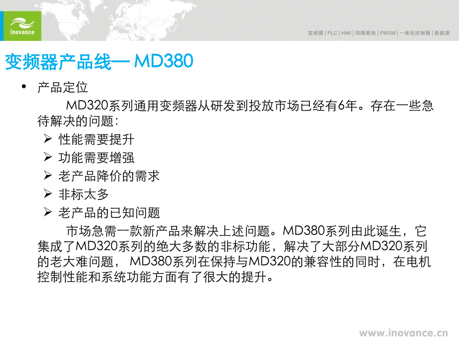 汇川变频器md380介绍_第3页