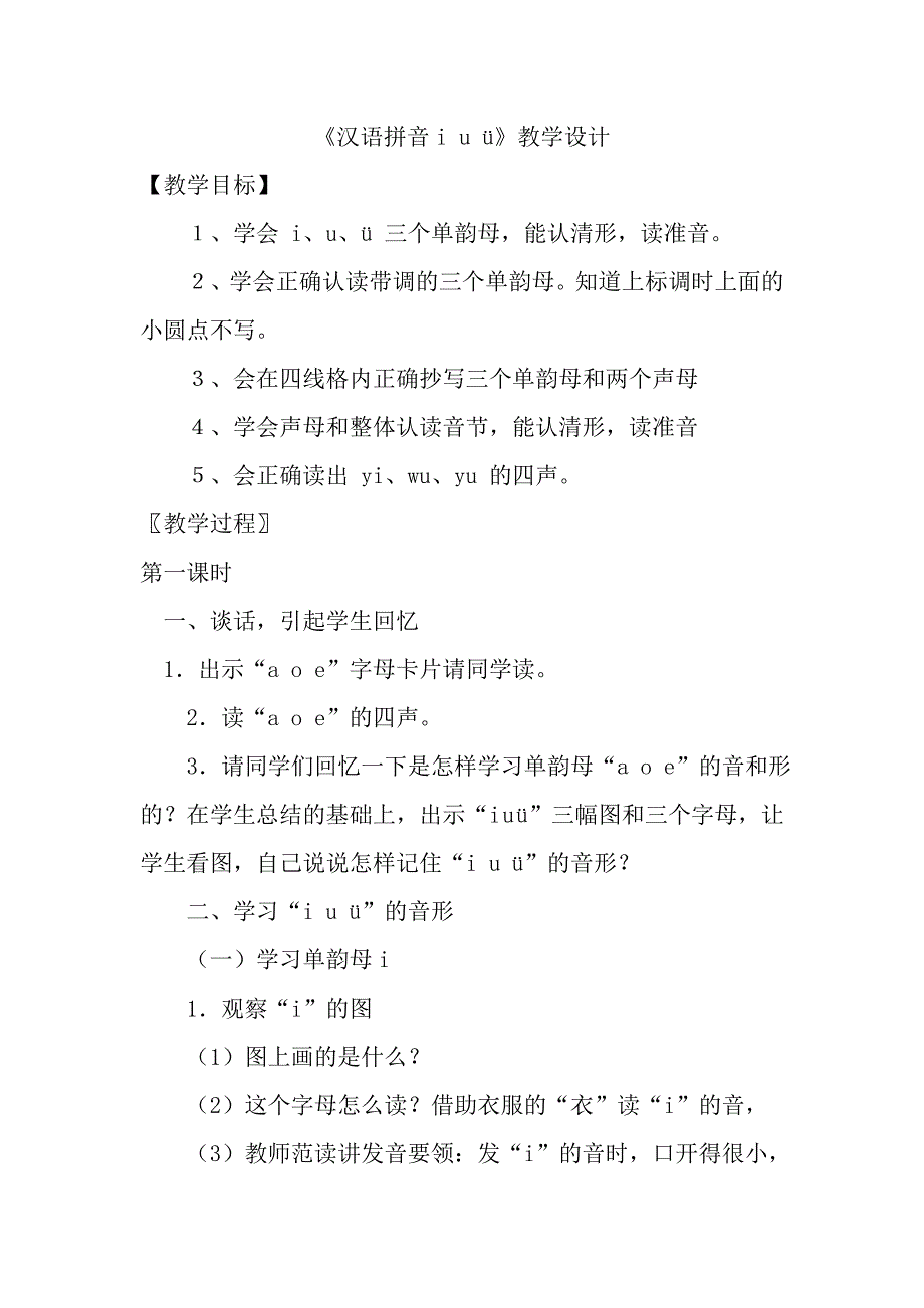 汉语拼音i u _第1页