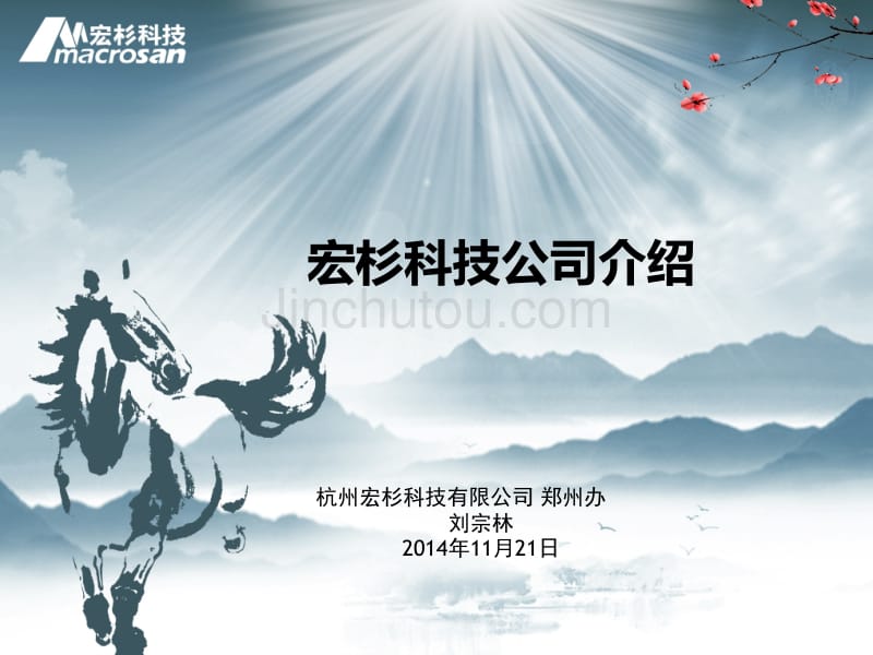 宏杉科技存储技术交流_第1页