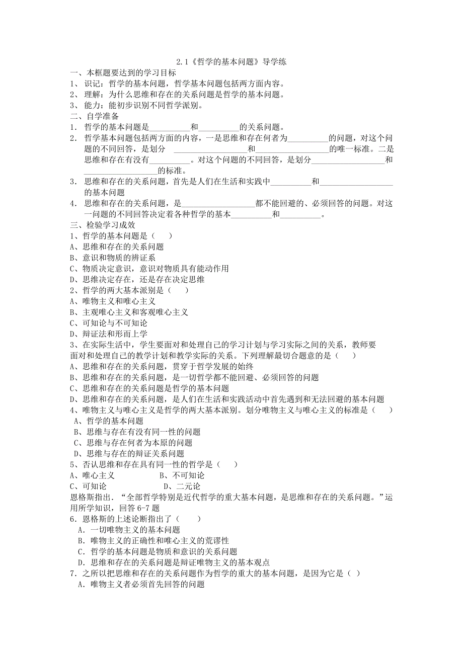 2.1哲学的基本问题_第1页