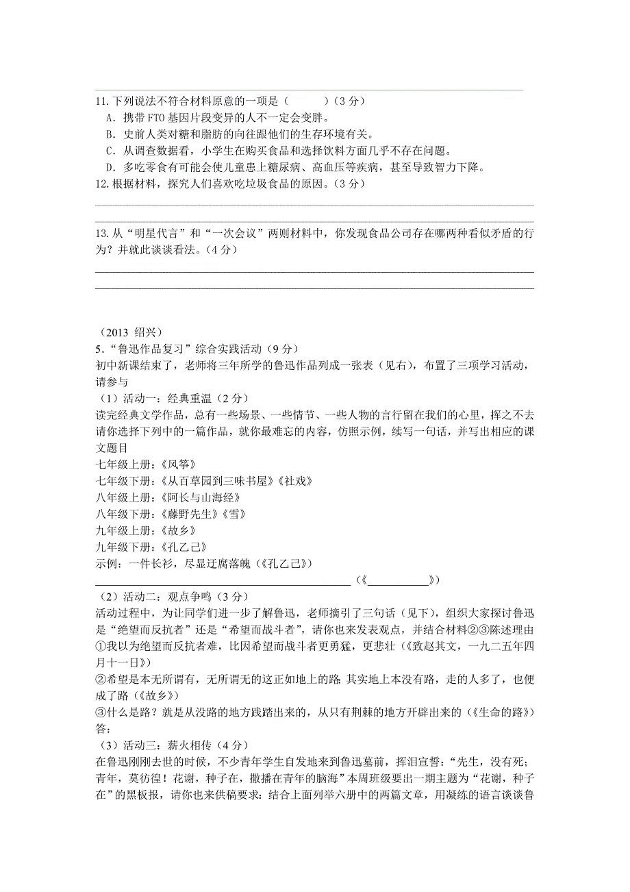 非连续性文本题目_第3页