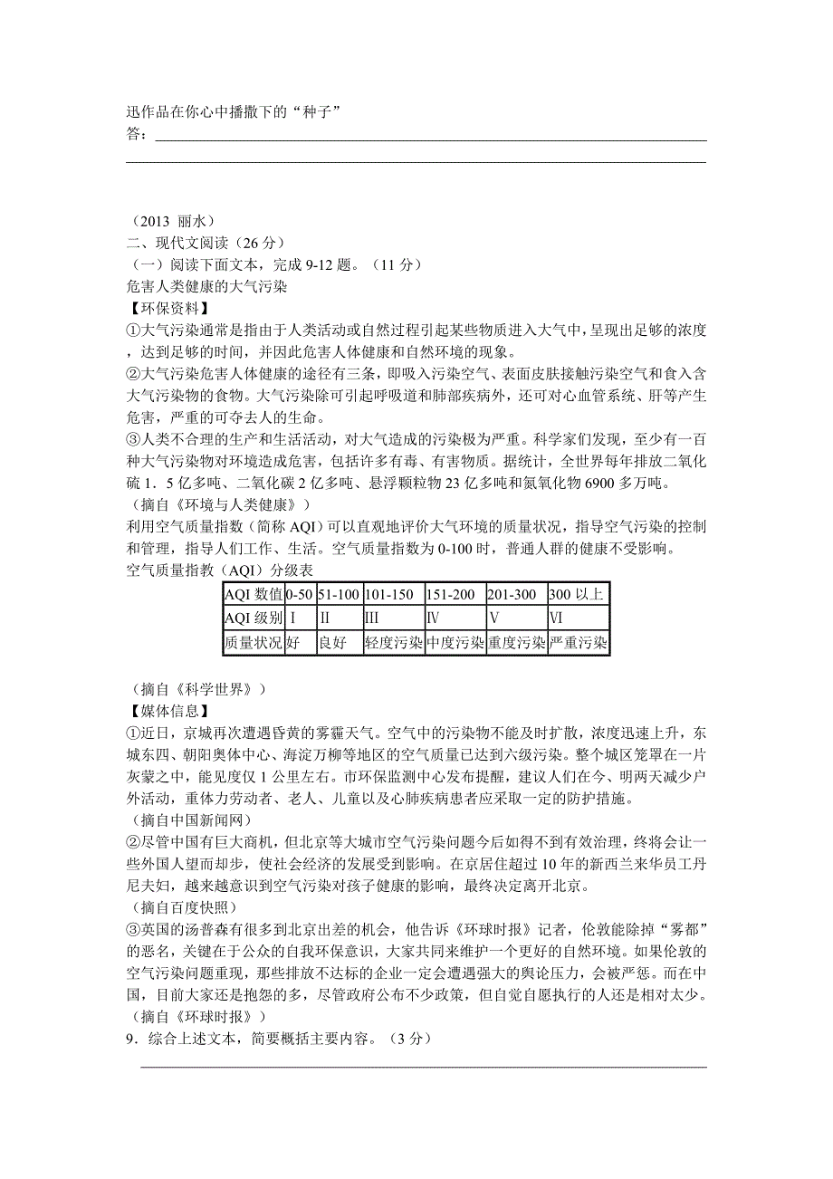 非连续性文本题目_第4页