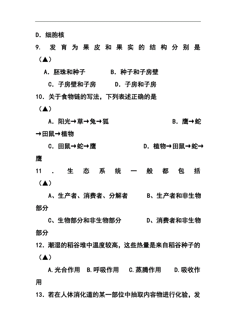 2015年江苏省镇江市中考模拟训练（二）生物试题及答案_第3页