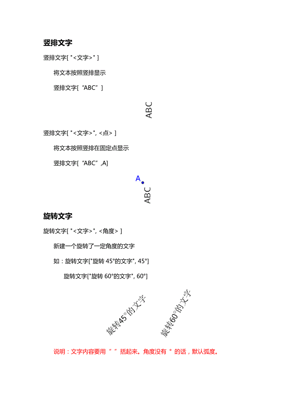 常用geogebra指令—14.文本_第2页