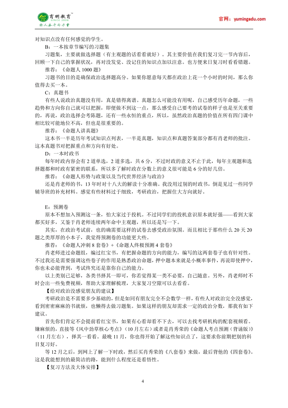 2016年北京师范大学翻译硕士百科知识文化常识考研真题,考研重点_第4页