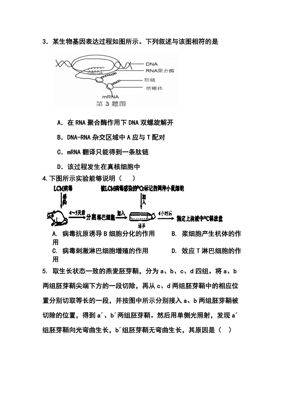 2014届河南省内黄一中高三最后一卷理科综合试题及答案_第3页