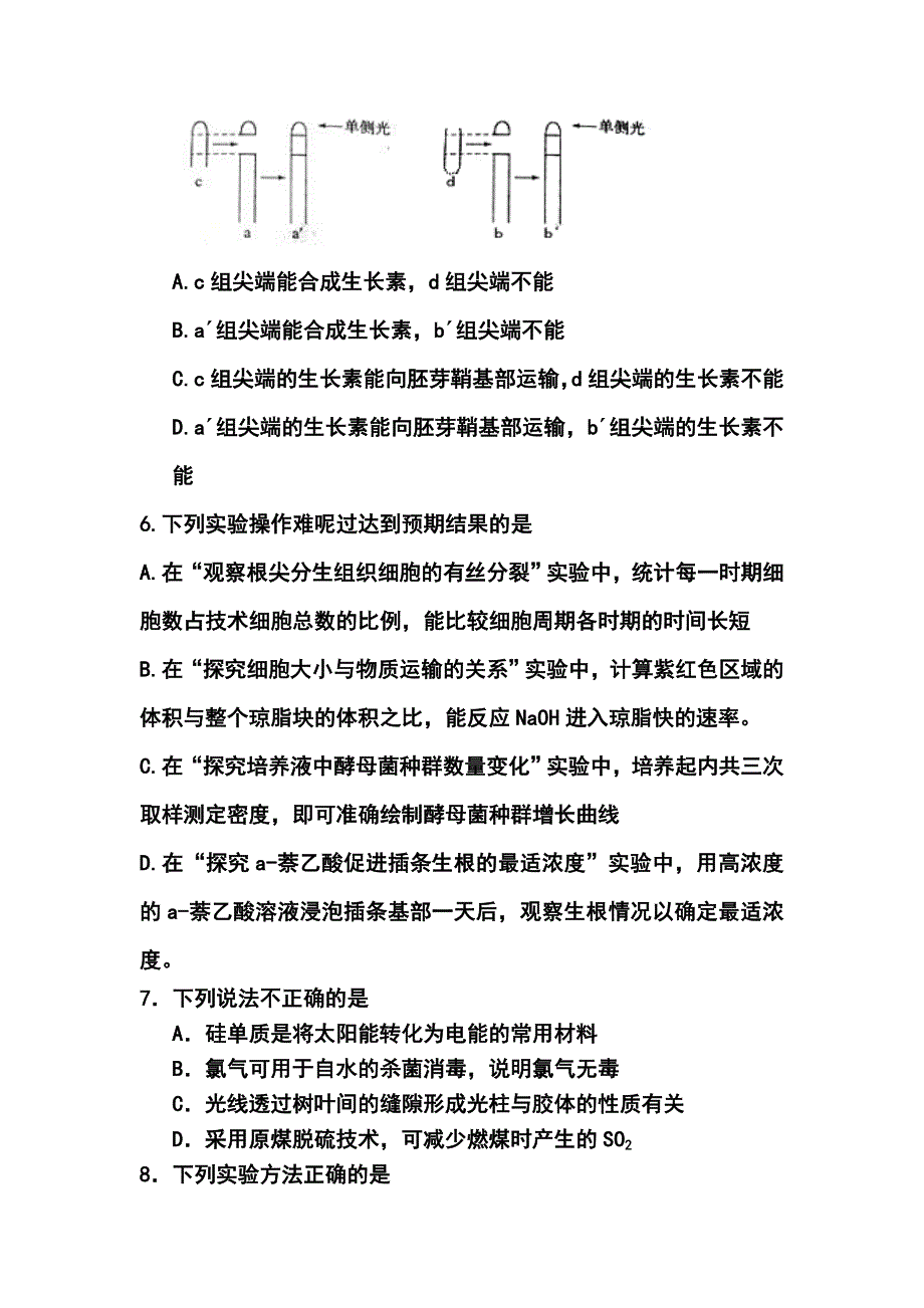 2014届河南省内黄一中高三最后一卷理科综合试题及答案_第4页