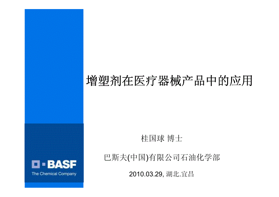 增塑剂在医疗器械产品中的应用final_第1页