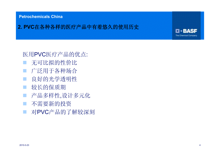 增塑剂在医疗器械产品中的应用final_第4页