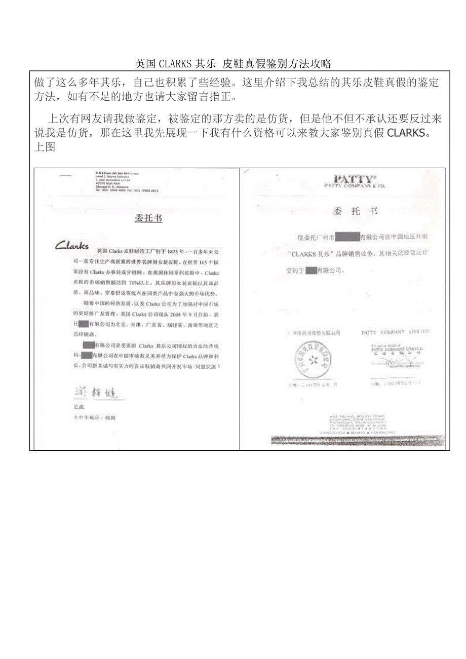英国clarks其乐 皮鞋真假鉴别方法攻略_第1页