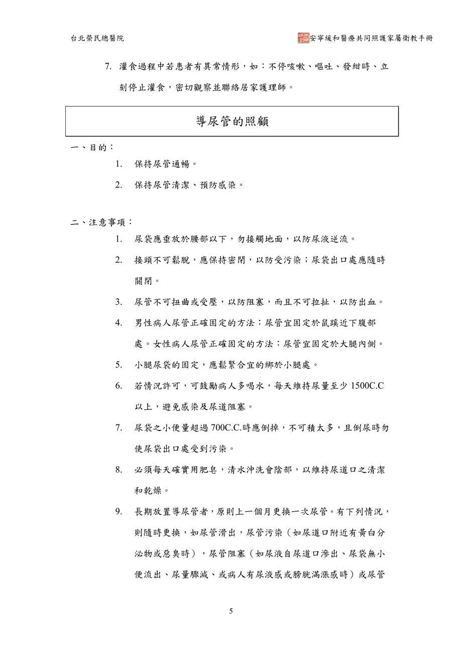 病人出院回家时,如何照顾（家属卫教）_第5页