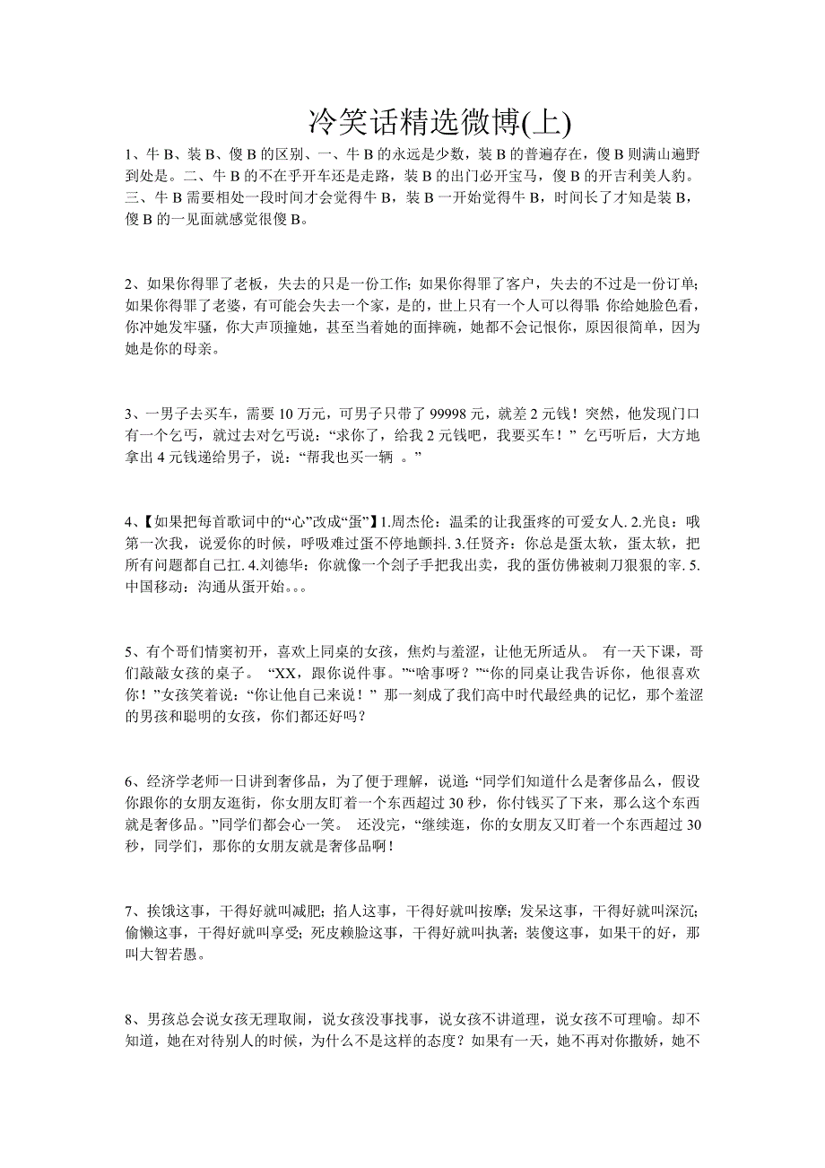 微博冷笑话精选_第1页