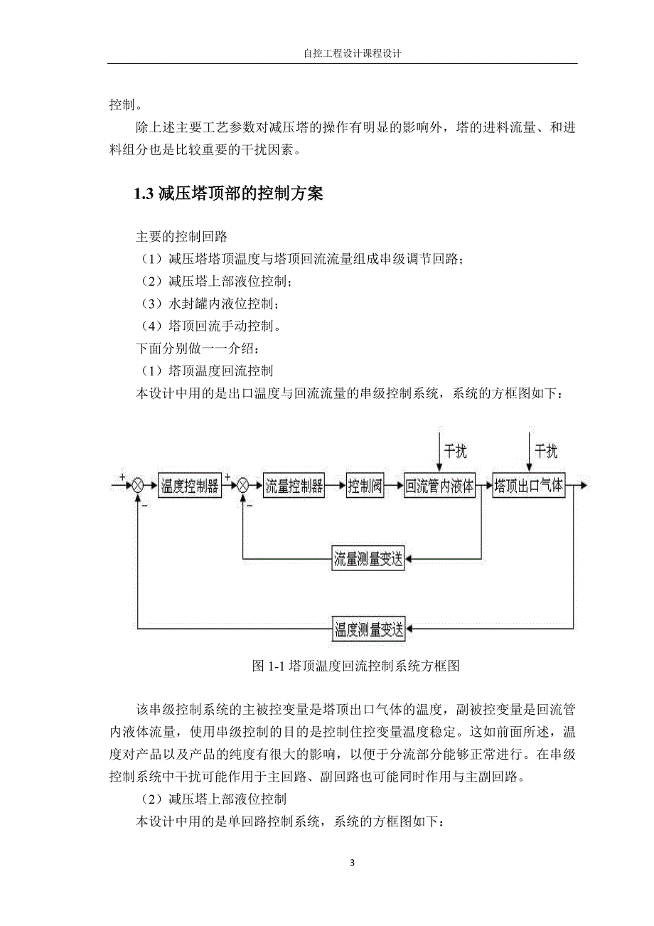 炼油控制工艺流程_第4页