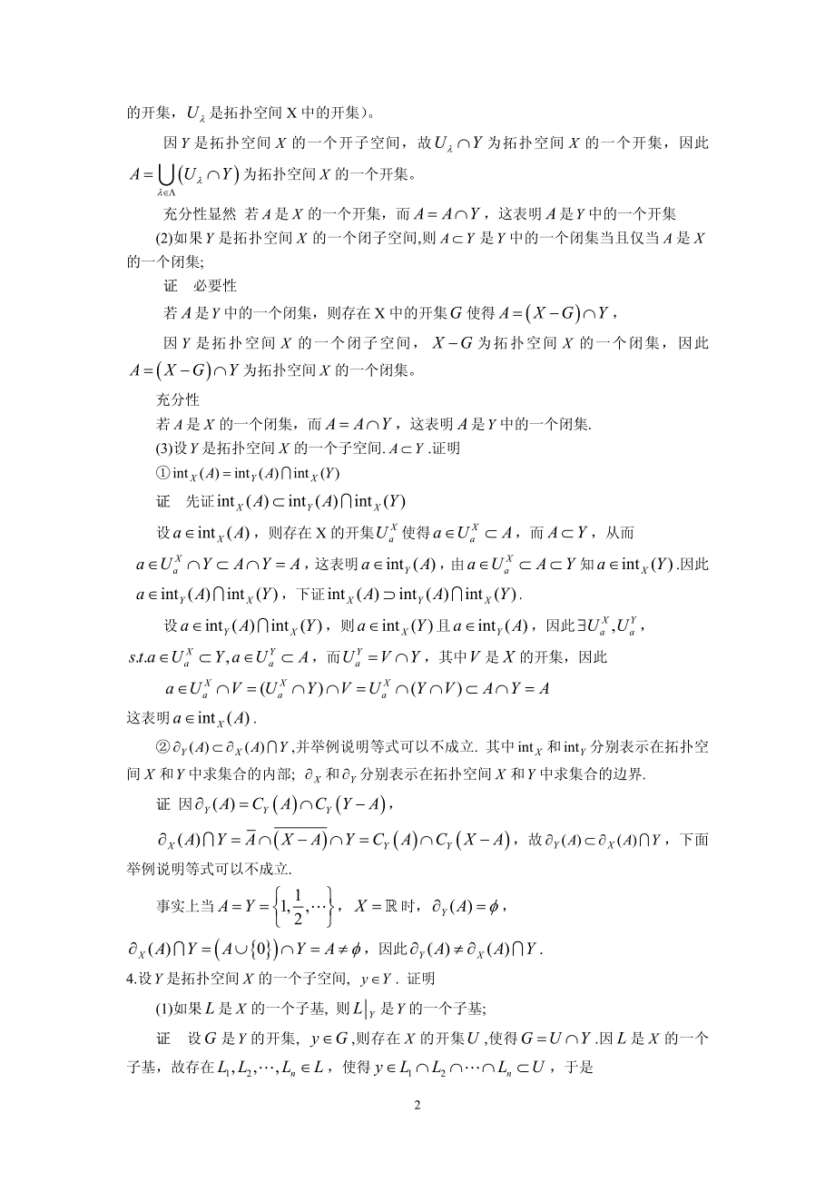 熊金城著的拓扑学部分习题解答ii_第2页