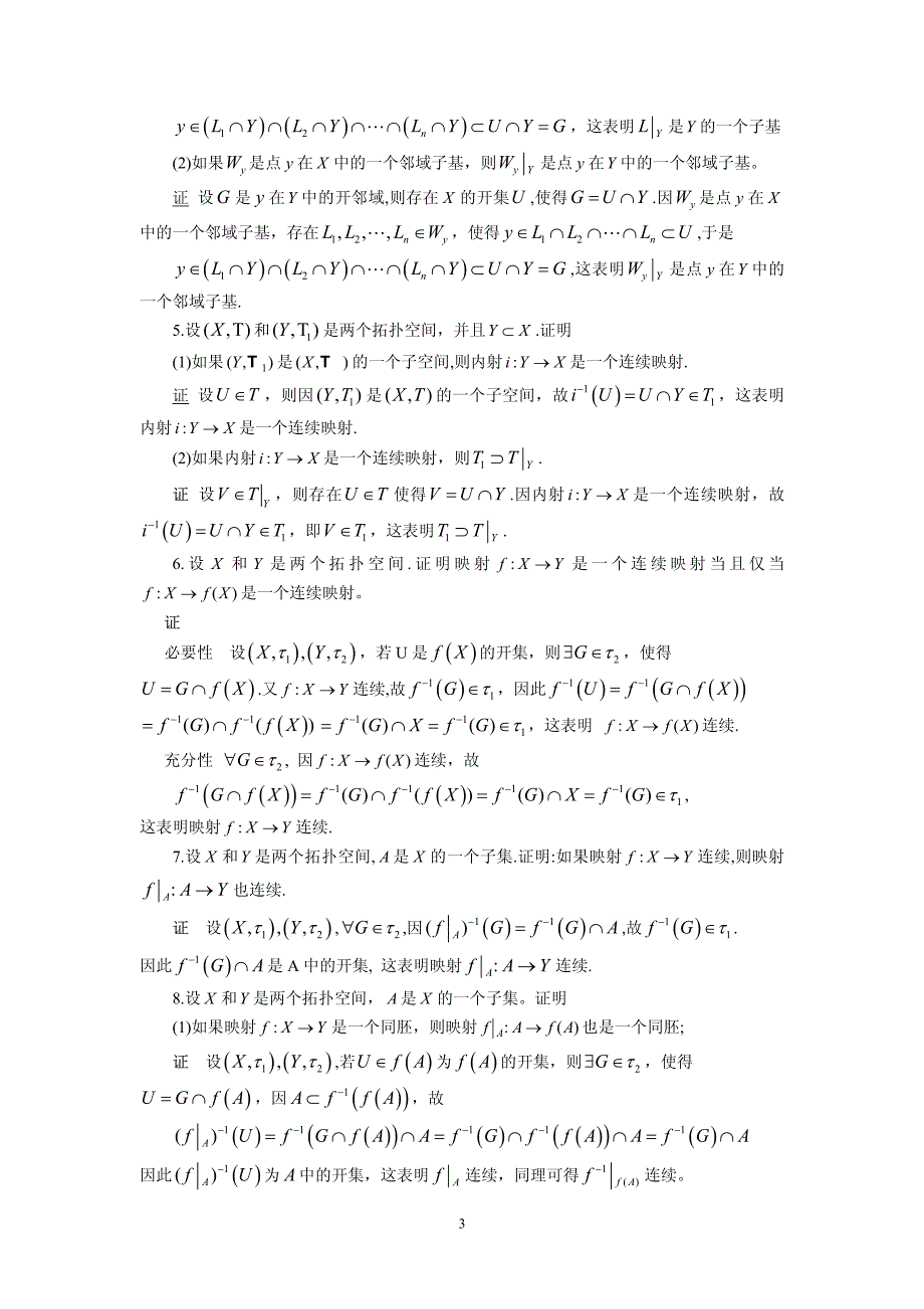 熊金城著的拓扑学部分习题解答ii_第3页