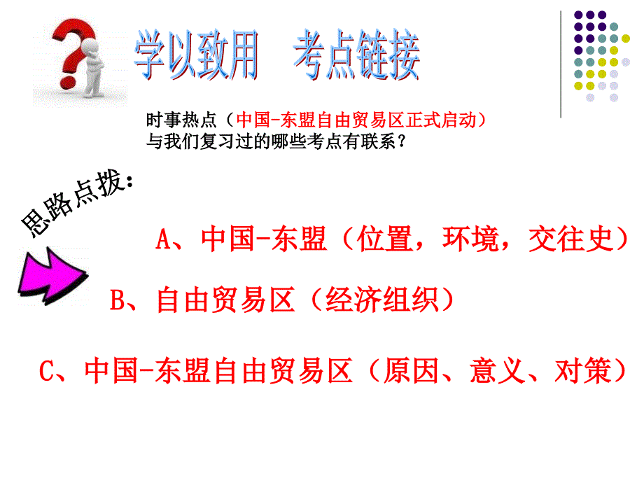 【经管类】东盟自由贸易区投资协议。_第3页