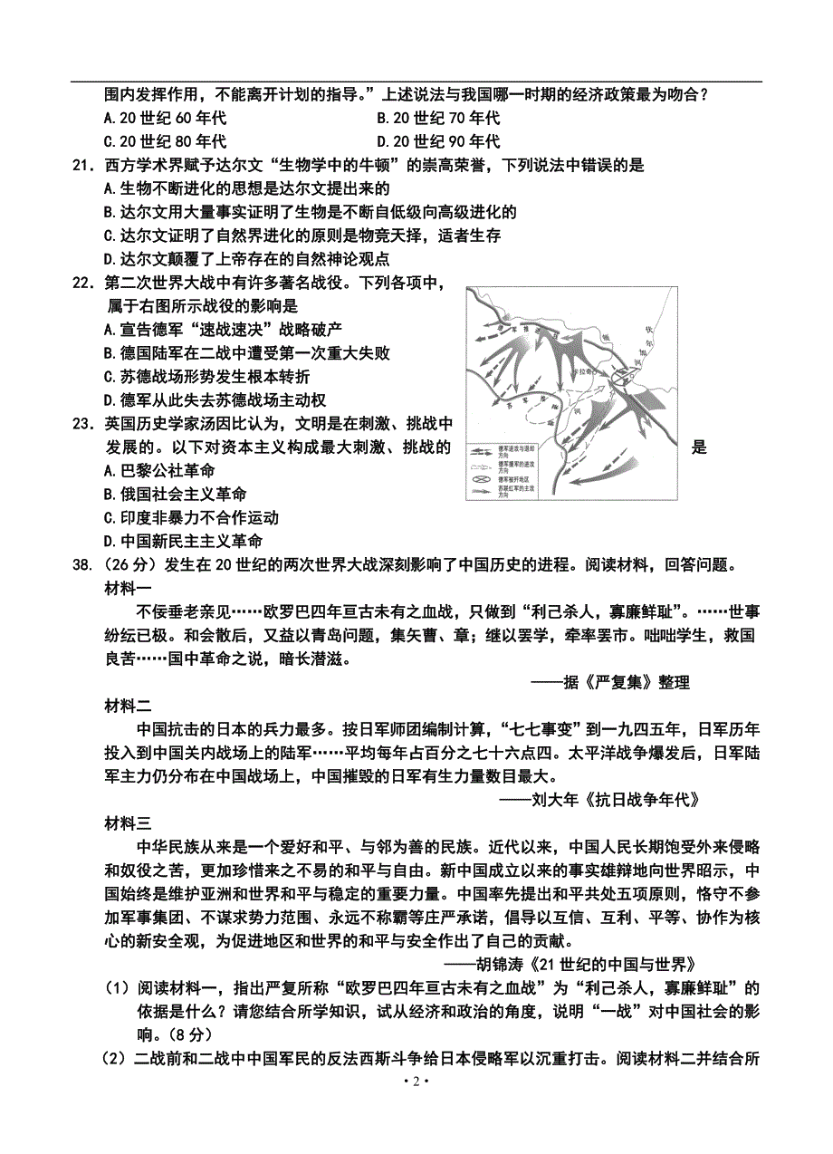 2014届浙江省教育考试院高考抽测历史样题（a卷）及答案_第2页